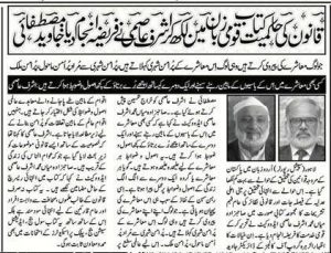 Print Media Coverage of Book of Ashraf Asmi Advocate By Javed Iqbal Mustafai Sargodha 